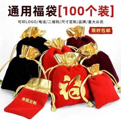 福袋放哪里合适（普通福袋怎么放实物）-第3张图片-厨房小当家