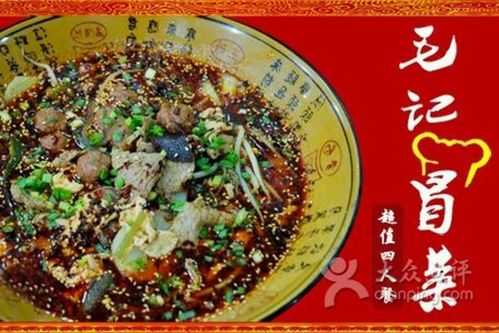 无名冒菜和毛记冒菜哪个好吃,冒菜哪里最正宗-第2张图片-厨房小当家 无名冒菜和毛记冒菜哪个好吃,冒菜哪里最正宗-第2张图片-厨房小当家