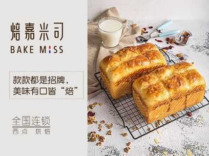焙嘉米司怎么样(焙嘉米司怎么样好吃吗)-第1张图片-厨房小当家 焙嘉米司怎么样(焙嘉米司怎么样好吃吗)-第1张图片-厨房小当家