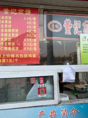 加盟董记煎饼怎么样(沧州市董记煎饼配方)-第1张图片-厨房小当家 加盟董记煎饼怎么样(沧州市董记煎饼配方)-第1张图片-厨房小当家