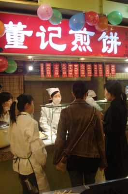 加盟董记煎饼怎么样(沧州市董记煎饼配方)-第3张图片-厨房小当家 加盟董记煎饼怎么样(沧州市董记煎饼配方)-第3张图片-厨房小当家