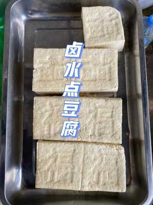 做豆腐的卤水哪里有卖(做豆腐的卤水哪里有卖啊)-第2张图片-厨房小当家 做豆腐的卤水哪里有卖(做豆腐的卤水哪里有卖啊)-第2张图片-厨房小当家