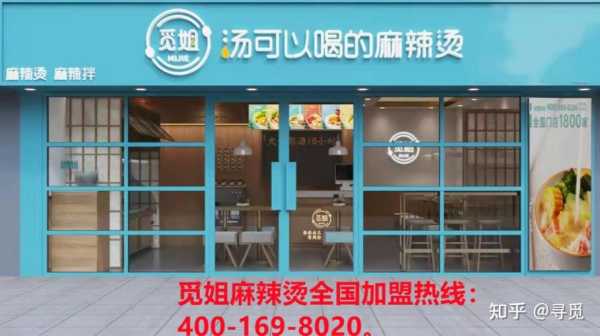 觅姐麻辣烫怎么样(觅姐麻辣烫怎么样?值得加盟吗?)-第1张图片-厨房小当家 觅姐麻辣烫怎么样(觅姐麻辣烫怎么样?值得加盟吗?)-第1张图片-厨房小当家