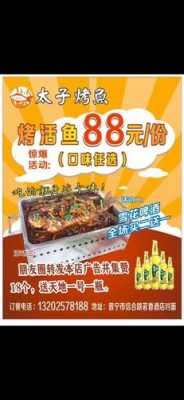 烤鱼店怎么样搞活动(烤鱼店怎么样搞活动的)-第2张图片-厨房小当家 烤鱼店怎么样搞活动(烤鱼店怎么样搞活动的)-第2张图片-厨房小当家