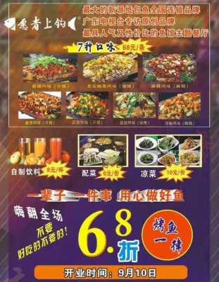 烤鱼店怎么样搞活动(烤鱼店怎么样搞活动的)-第1张图片-厨房小当家 烤鱼店怎么样搞活动(烤鱼店怎么样搞活动的)-第1张图片-厨房小当家