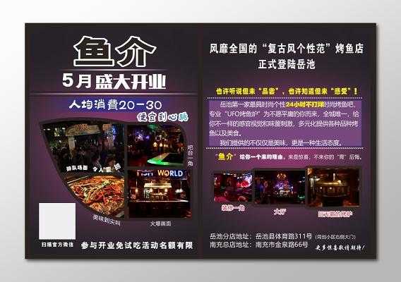 烤鱼店怎么样搞活动(烤鱼店怎么样搞活动的)-第3张图片-厨房小当家 烤鱼店怎么样搞活动(烤鱼店怎么样搞活动的)-第3张图片-厨房小当家
