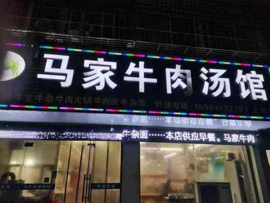 开个牛肉汤店怎么样（开个牛肉汤店怎么样呢）-第2张图片-厨房小当家