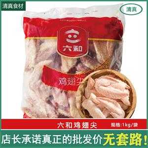 六和鸡中翅是哪里产的,鸡尖是哪里的叫法-第2张图片-厨房小当家 六和鸡中翅是哪里产的,鸡尖是哪里的叫法-第2张图片-厨房小当家