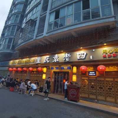 袁老四火锅新乡位置,重庆袁老四火锅怎么样好吃吗-第1张图片-厨房小当家 袁老四火锅新乡位置,重庆袁老四火锅怎么样好吃吗-第1张图片-厨房小当家