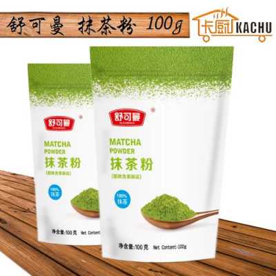 哪里可以买到抹茶粉哇,抹茶粉哪里有卖的啊-第1张图片-厨房小当家 哪里可以买到抹茶粉哇,抹茶粉哪里有卖的啊-第1张图片-厨房小当家