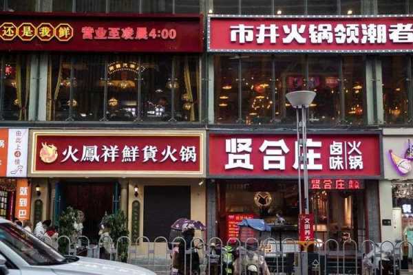 火锅店的利润怎么样(火锅店营业额10000利润能有多少)-第3张图片-厨房小当家 火锅店的利润怎么样(火锅店营业额10000利润能有多少)-第3张图片-厨房小当家