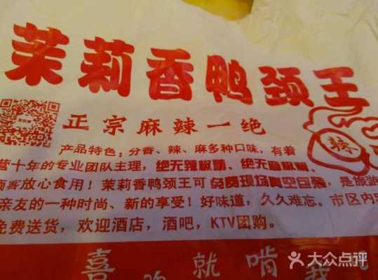 茉莉香鸭颈王怎么样(茉莉香鸭颈王哪个是真的)-第1张图片-厨房小当家 茉莉香鸭颈王怎么样(茉莉香鸭颈王哪个是真的)-第1张图片-厨房小当家