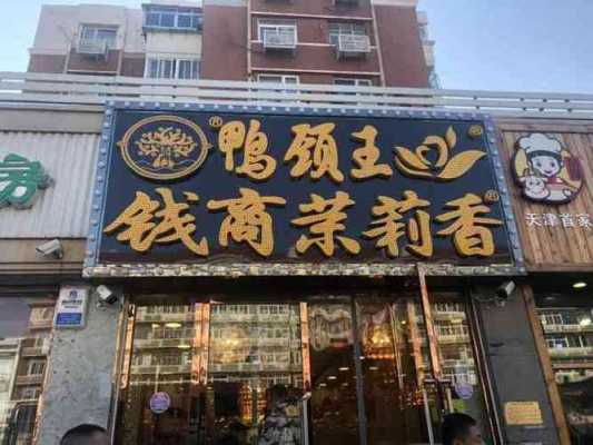 茉莉香鸭颈王怎么样(茉莉香鸭颈王哪个是真的)-第2张图片-厨房小当家 茉莉香鸭颈王怎么样(茉莉香鸭颈王哪个是真的)-第2张图片-厨房小当家