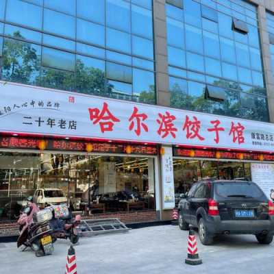 开水饺店的利润,开个饺子馆利润怎么样啊-第2张图片-厨房小当家 开水饺店的利润,开个饺子馆利润怎么样啊-第2张图片-厨房小当家