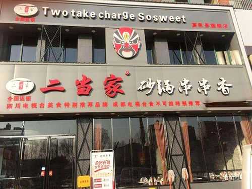 二当家砂锅串串怎么样(二当家砂锅串串火锅怎么样)-第1张图片-厨房小当家 二当家砂锅串串怎么样(二当家砂锅串串火锅怎么样)-第1张图片-厨房小当家
