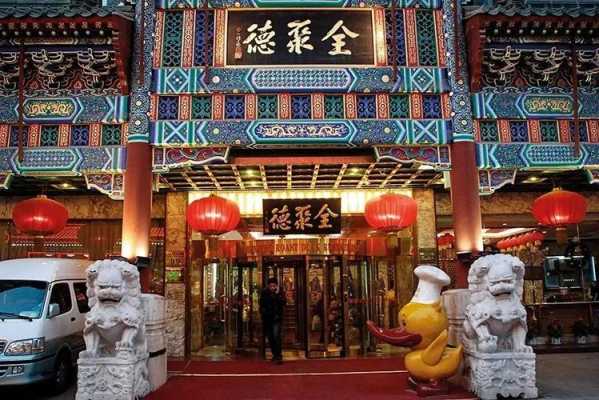 南京全聚德正宗吗,南京烤鸭哪里最正宗老字号-第3张图片-厨房小当家 南京全聚德正宗吗,南京烤鸭哪里最正宗老字号-第3张图片-厨房小当家