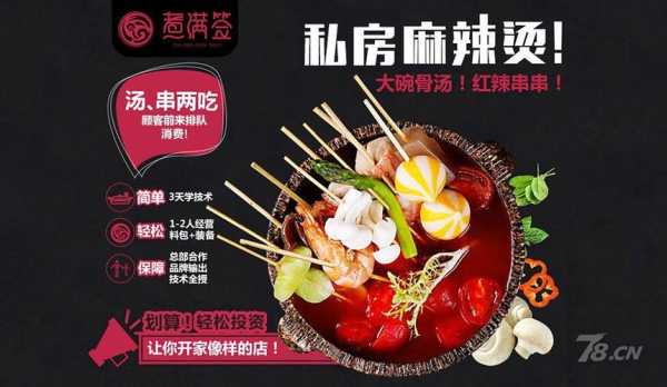 怎么样让麻辣烫生意好(麻辣烫和奶茶店哪个生意好)-第1张图片-厨房小当家 怎么样让麻辣烫生意好(麻辣烫和奶茶店哪个生意好)-第1张图片-厨房小当家
