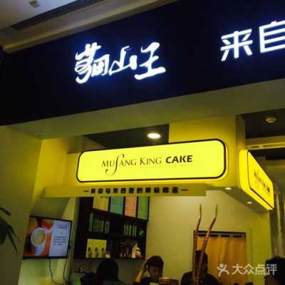 猫山王加盟店怎么样（猫山王加盟店怎么样啊）-第3张图片-厨房小当家