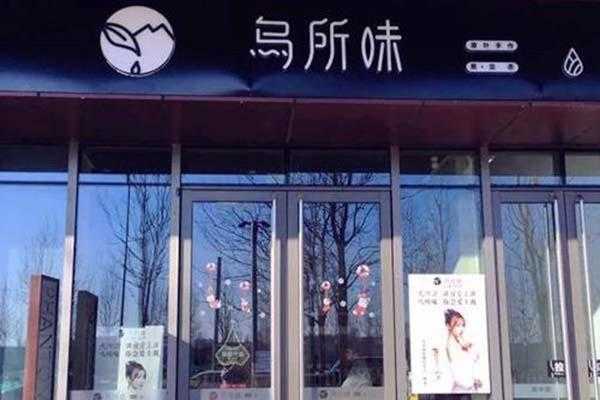 乌所味知名度怎么样(乌所味官网)-第3张图片-厨房小当家 乌所味知名度怎么样(乌所味官网)-第3张图片-厨房小当家