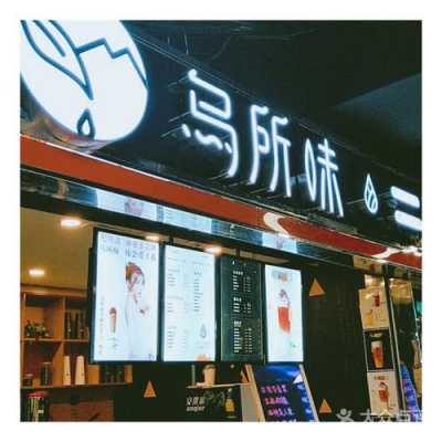 乌所味知名度怎么样(乌所味官网)-第2张图片-厨房小当家 乌所味知名度怎么样(乌所味官网)-第2张图片-厨房小当家