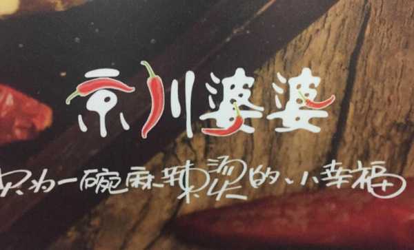 京川婆婆麻辣烫怎么样(京川婆婆麻辣烫怎么样好吃吗)-第1张图片-厨房小当家 京川婆婆麻辣烫怎么样(京川婆婆麻辣烫怎么样好吃吗)-第1张图片-厨房小当家