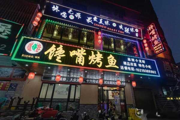 开一家烤鱼店怎么样(3万元开一家烤鱼店够吗)-第2张图片-厨房小当家 开一家烤鱼店怎么样(3万元开一家烤鱼店够吗)-第2张图片-厨房小当家