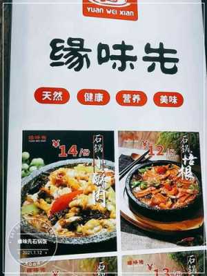 缘味先石锅饭酱料配方,缘味先石锅加盟多少钱-第3张图片-厨房小当家 缘味先石锅饭酱料配方,缘味先石锅加盟多少钱-第3张图片-厨房小当家