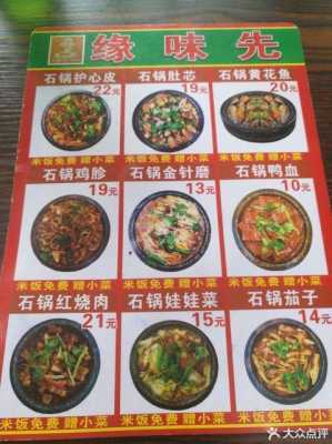 缘味先石锅饭酱料配方,缘味先石锅加盟多少钱-第1张图片-厨房小当家 缘味先石锅饭酱料配方,缘味先石锅加盟多少钱-第1张图片-厨房小当家