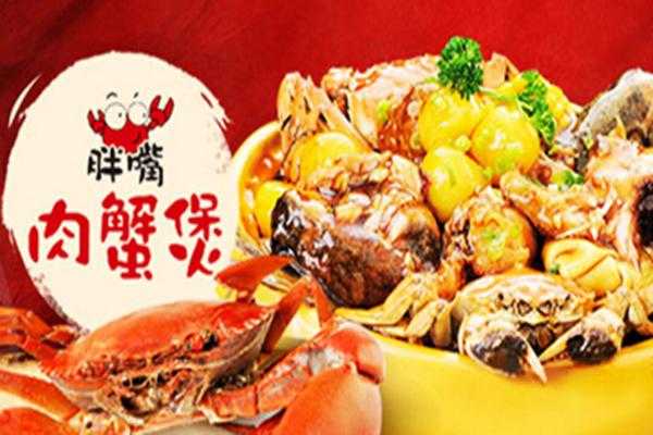 胖嘴肉蟹煲加盟怎么样(胖嘴肉蟹煲加盟怎么样啊)-第1张图片-厨房小当家 胖嘴肉蟹煲加盟怎么样(胖嘴肉蟹煲加盟怎么样啊)-第1张图片-厨房小当家