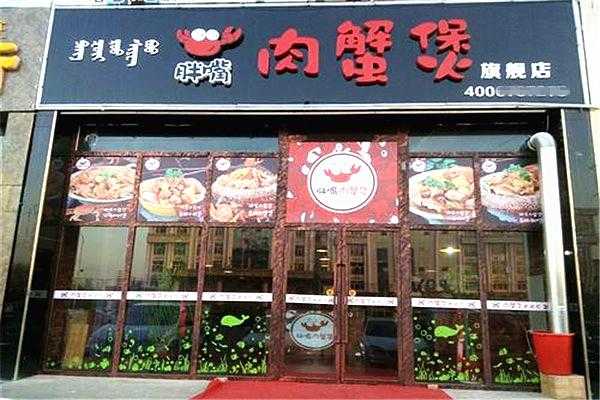 胖嘴肉蟹煲加盟怎么样(胖嘴肉蟹煲加盟怎么样啊)-第2张图片-厨房小当家 胖嘴肉蟹煲加盟怎么样(胖嘴肉蟹煲加盟怎么样啊)-第2张图片-厨房小当家