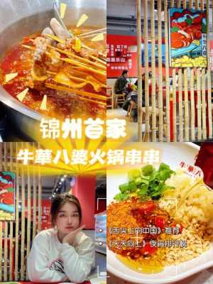 幺妹子火锅好吃吗,牛华八婆加盟费是多少-第3张图片-厨房小当家