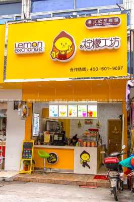 柠檬工坊有区域保护吗,柠檬工坊加盟店怎么样啊-第2张图片-厨房小当家 柠檬工坊有区域保护吗,柠檬工坊加盟店怎么样啊-第2张图片-厨房小当家