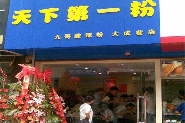 加盟天下第一粉怎么样(加盟天下第一粉怎么样)-第2张图片-厨房小当家 加盟天下第一粉怎么样(加盟天下第一粉怎么样)-第2张图片-厨房小当家