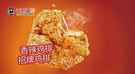 正新鸡排纯利润怎么样(正新鸡排纯利润怎么样啊)-第3张图片-厨房小当家 正新鸡排纯利润怎么样(正新鸡排纯利润怎么样啊)-第3张图片-厨房小当家
