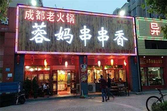 开串串香火锅店怎么样(开串串香火锅店怎么样赚钱吗)-第3张图片-厨房小当家 开串串香火锅店怎么样(开串串香火锅店怎么样赚钱吗)-第3张图片-厨房小当家