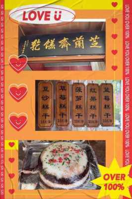 天津糕干哪里有卖(天津哪里有卖芝兰斋糕干的店?现在还有嘛)-第1张图片-厨房小当家 天津糕干哪里有卖(天津哪里有卖芝兰斋糕干的店?现在还有嘛)-第1张图片-厨房小当家