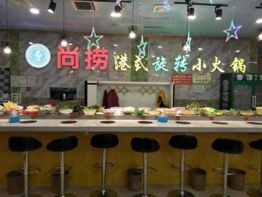 西昌火锅排名,尚捞旋转小火锅怎么样好吃吗-第3张图片-厨房小当家 西昌火锅排名,尚捞旋转小火锅怎么样好吃吗-第3张图片-厨房小当家