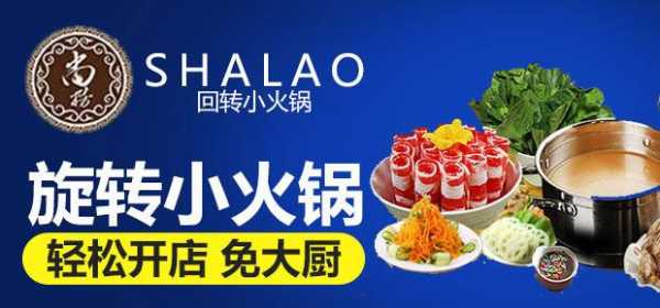 西昌火锅排名,尚捞旋转小火锅怎么样好吃吗-第1张图片-厨房小当家 西昌火锅排名,尚捞旋转小火锅怎么样好吃吗-第1张图片-厨房小当家