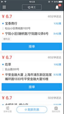 一点点兼职怎么样(闪送怎么样)-第2张图片-厨房小当家 一点点兼职怎么样(闪送怎么样)-第2张图片-厨房小当家