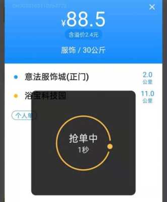 一点点兼职怎么样(闪送怎么样)-第1张图片-厨房小当家 一点点兼职怎么样(闪送怎么样)-第1张图片-厨房小当家