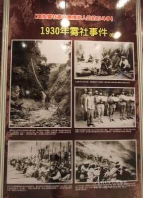 雾社怎么样(雾社事件的历史)-第1张图片-厨房小当家 雾社怎么样(雾社事件的历史)-第1张图片-厨房小当家