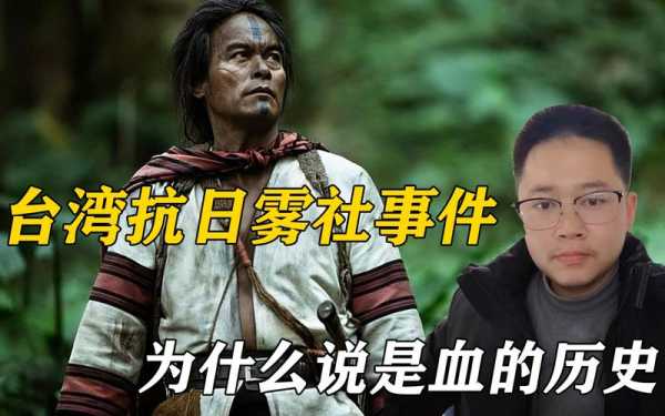 雾社怎么样(雾社事件的历史)-第3张图片-厨房小当家 雾社怎么样(雾社事件的历史)-第3张图片-厨房小当家