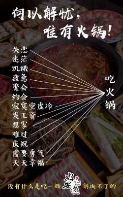 如火锅怎么样（人生就像火锅经典语录）-第1张图片-厨房小当家