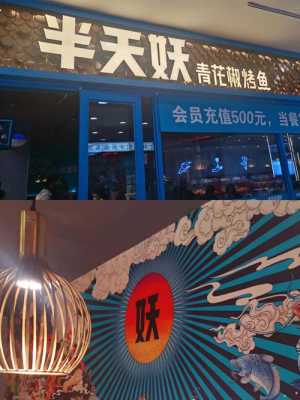 半天妖怎么样(半天妖贵州酸汤烤鱼怎么样)-第2张图片-厨房小当家 半天妖怎么样(半天妖贵州酸汤烤鱼怎么样)-第2张图片-厨房小当家