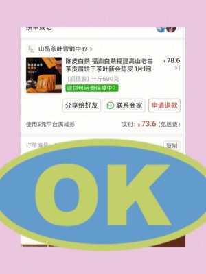 可茶怎么样(拼多多上的茶叶靠谱吗)-第2张图片-厨房小当家 可茶怎么样(拼多多上的茶叶靠谱吗)-第2张图片-厨房小当家