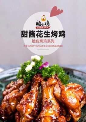 脆小鸡怎么样（脆小鸡怎么样做好吃）-第1张图片-厨房小当家