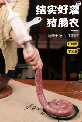 肠衣哪里能买到,哪里有肠衣卖灌香肠的肠衣-第2张图片-厨房小当家 肠衣哪里能买到,哪里有肠衣卖灌香肠的肠衣-第2张图片-厨房小当家