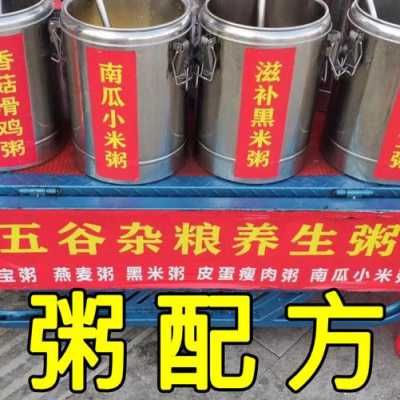 怎么样卖粥(摆摊卖粥配方)-第1张图片-厨房小当家 怎么样卖粥(摆摊卖粥配方)-第1张图片-厨房小当家