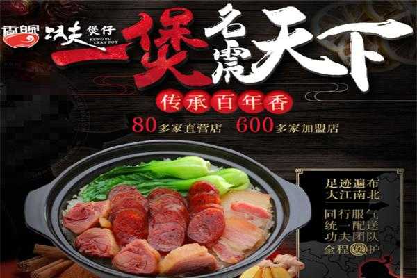 加盟功夫煲仔饭怎么样(香皖功夫煲仔饭创始人)-第3张图片-厨房小当家 加盟功夫煲仔饭怎么样(香皖功夫煲仔饭创始人)-第3张图片-厨房小当家