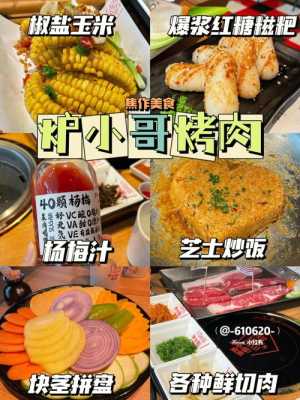 炉小哥烤肉怎么结账,炉小哥烤肉怎么样好吃吗-第1张图片-厨房小当家 炉小哥烤肉怎么结账,炉小哥烤肉怎么样好吃吗-第1张图片-厨房小当家